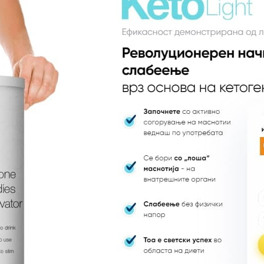 KetoLight KetoLight