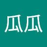 瓜瓜 宁